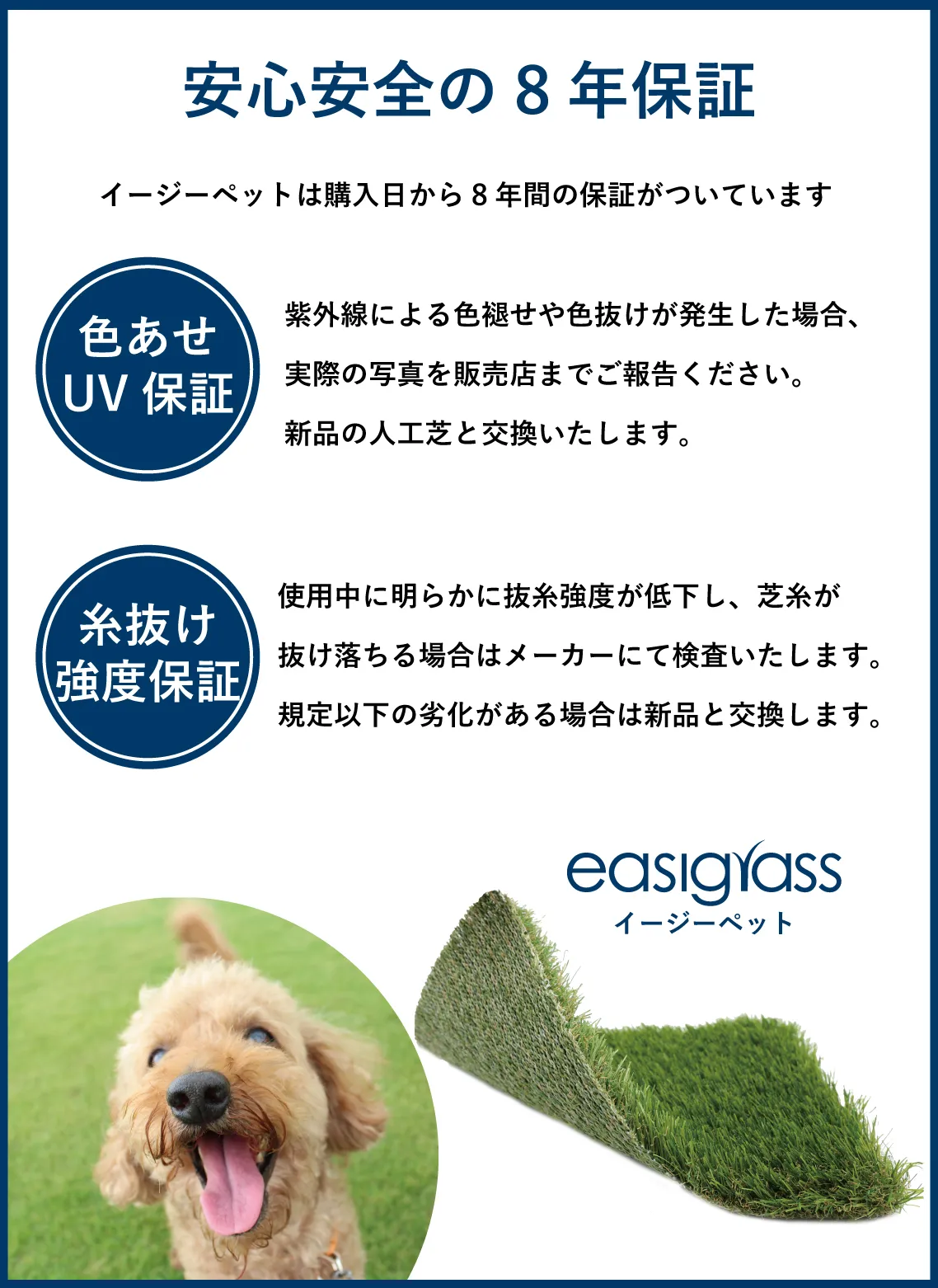 イージーペットの保証1